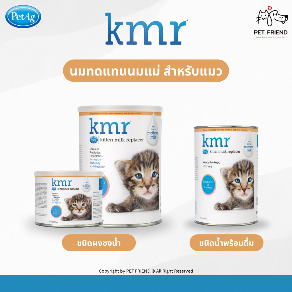 kmr 🐱 นมทดแทนนมแม่ สำหรับแมวแรกเกิดถึง 6 สัปดาห์ ครบถ้วนด้วยสารอาหาร