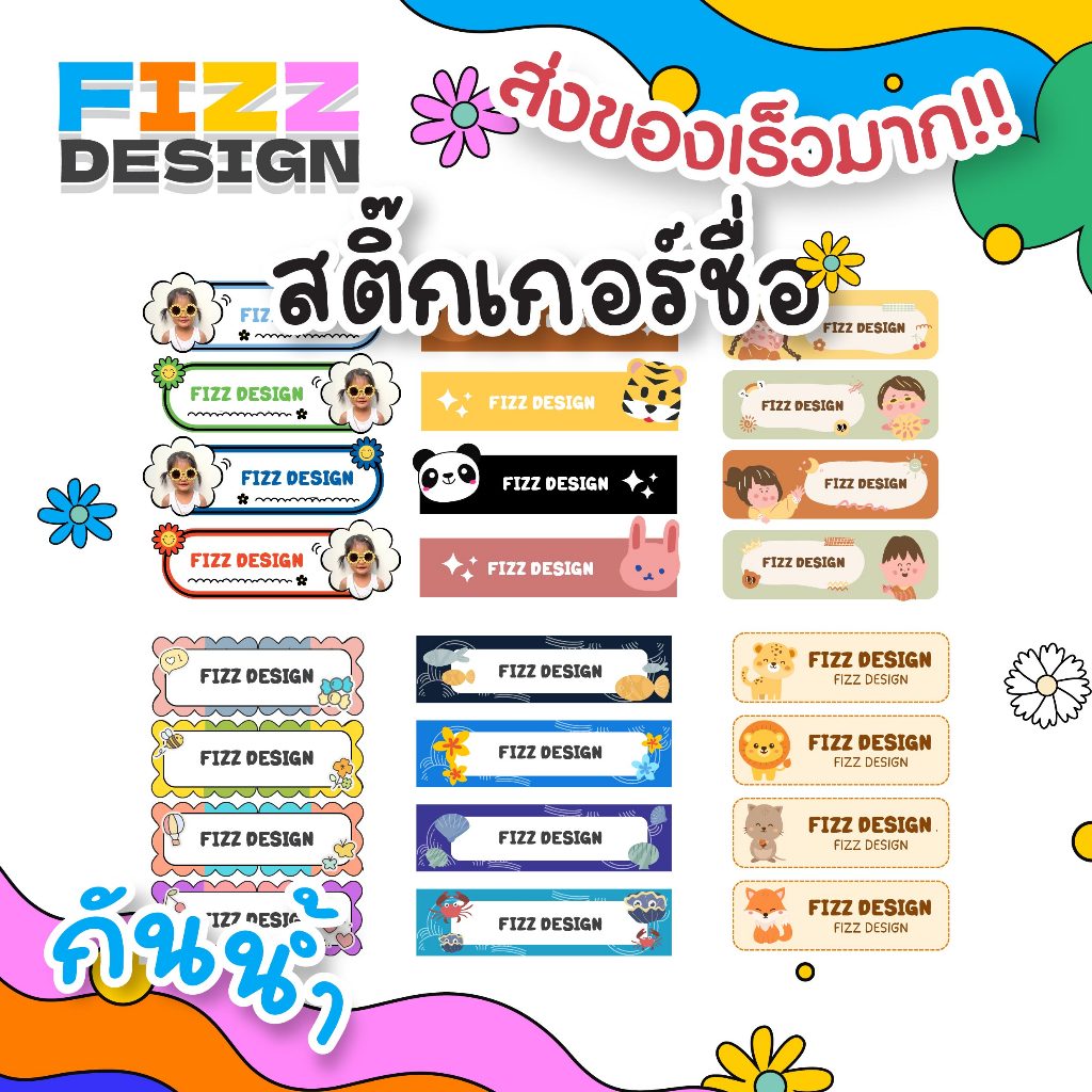 สติ๊กเกอร์ชื่อกันน้ำ สำหรับแปะของใช้เด็ก ใส่รูปน้องได้ การ์ตูนน่ารัก ไม่ฉีกขาด