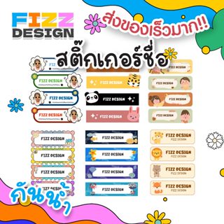 สติ๊กเกอร์ชื่อกันน้ำ สำหรับแปะของใช้เด็ก ใส่รูปน้องได้ การ์ต…