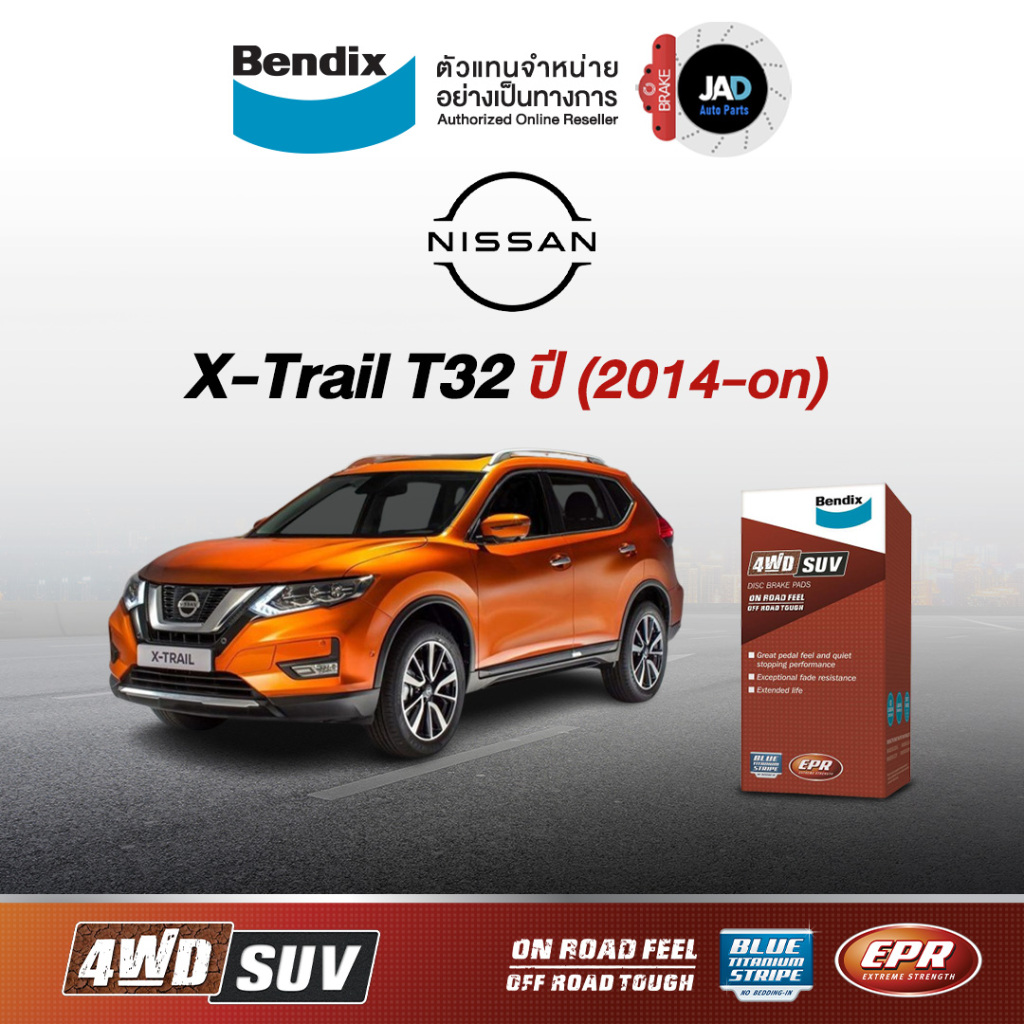 ผ้าเบรค NISSAN X-Trail T32 ล้อ หน้า หลัง ผ้าเบรครถยนต์ นิสสัน เอ็กซ์-เทรล ปี2014-onผ้า เบรค Bendix