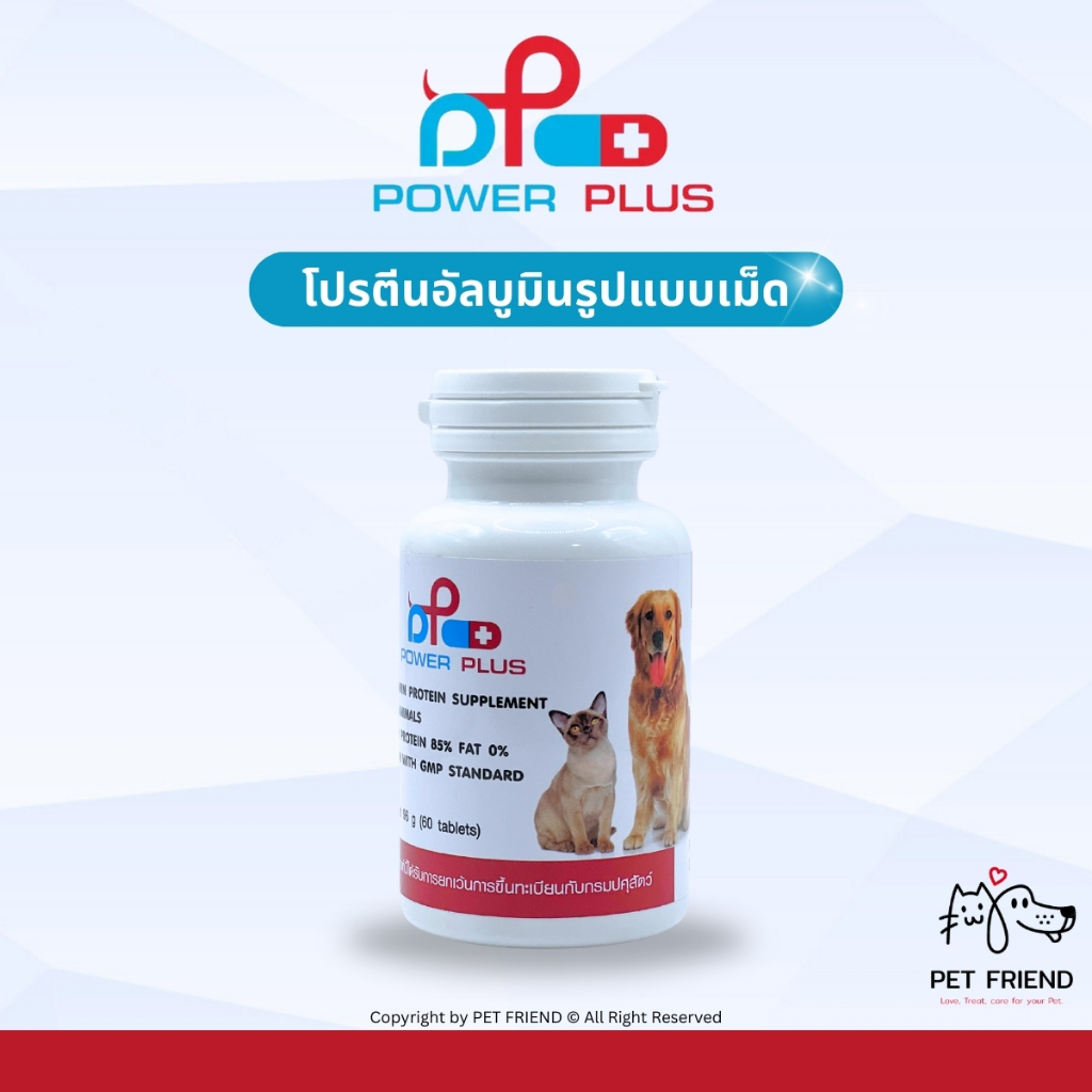 Pure Egg Albumin 🐶🐱 (Power Plus) อาหารเสริมโปรตีนไข่ขาวอัลบูมิน ชนิดเม็ด สำหรับสุนัขและแมว