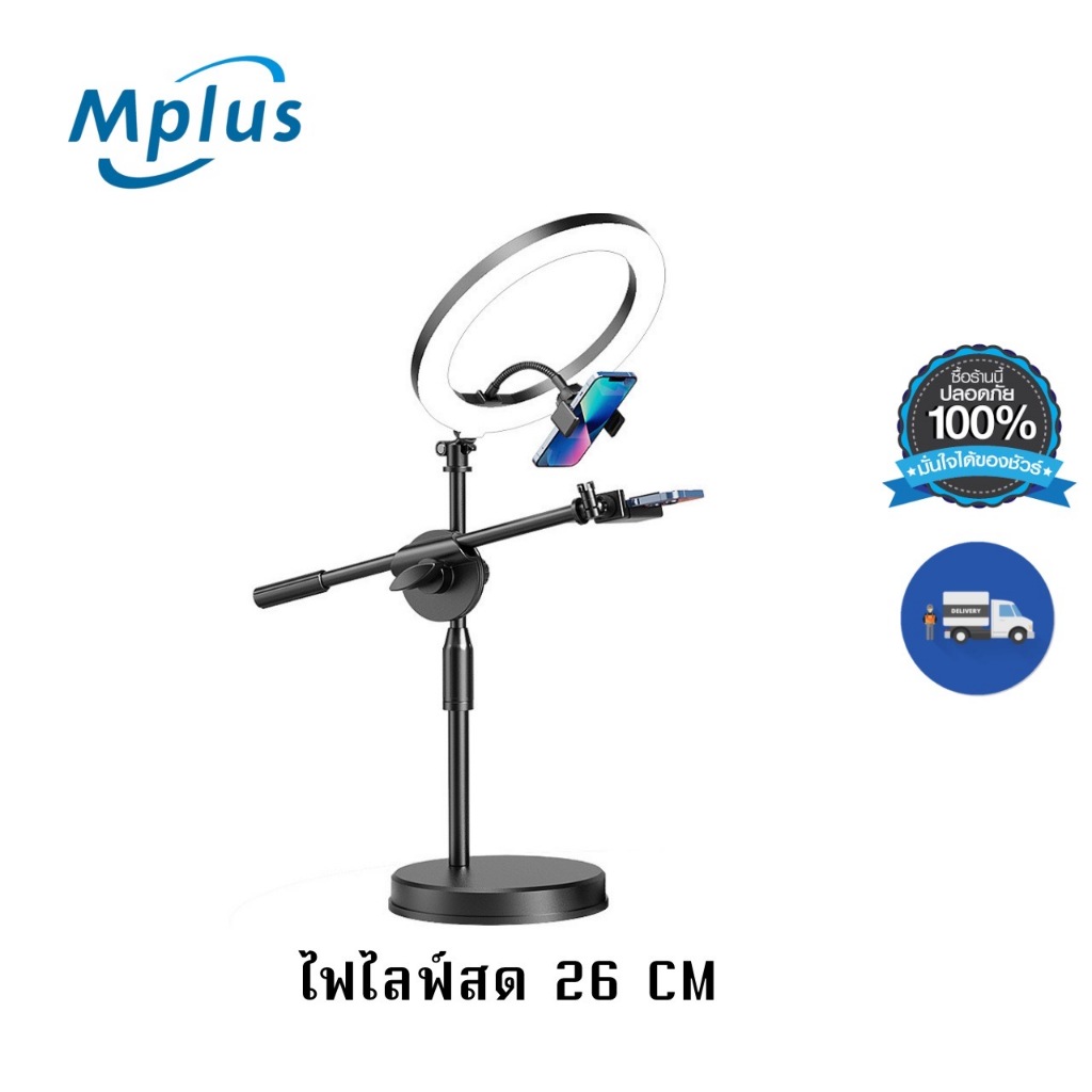 mplus ขาตั้งถ่ายมุมสูง ขาตั้งถ่ายTopview ที่จับมือถือ ขาตั้งไลฟ์สด ขาตั้งโทรศัพท์ ที่วางมือถือ