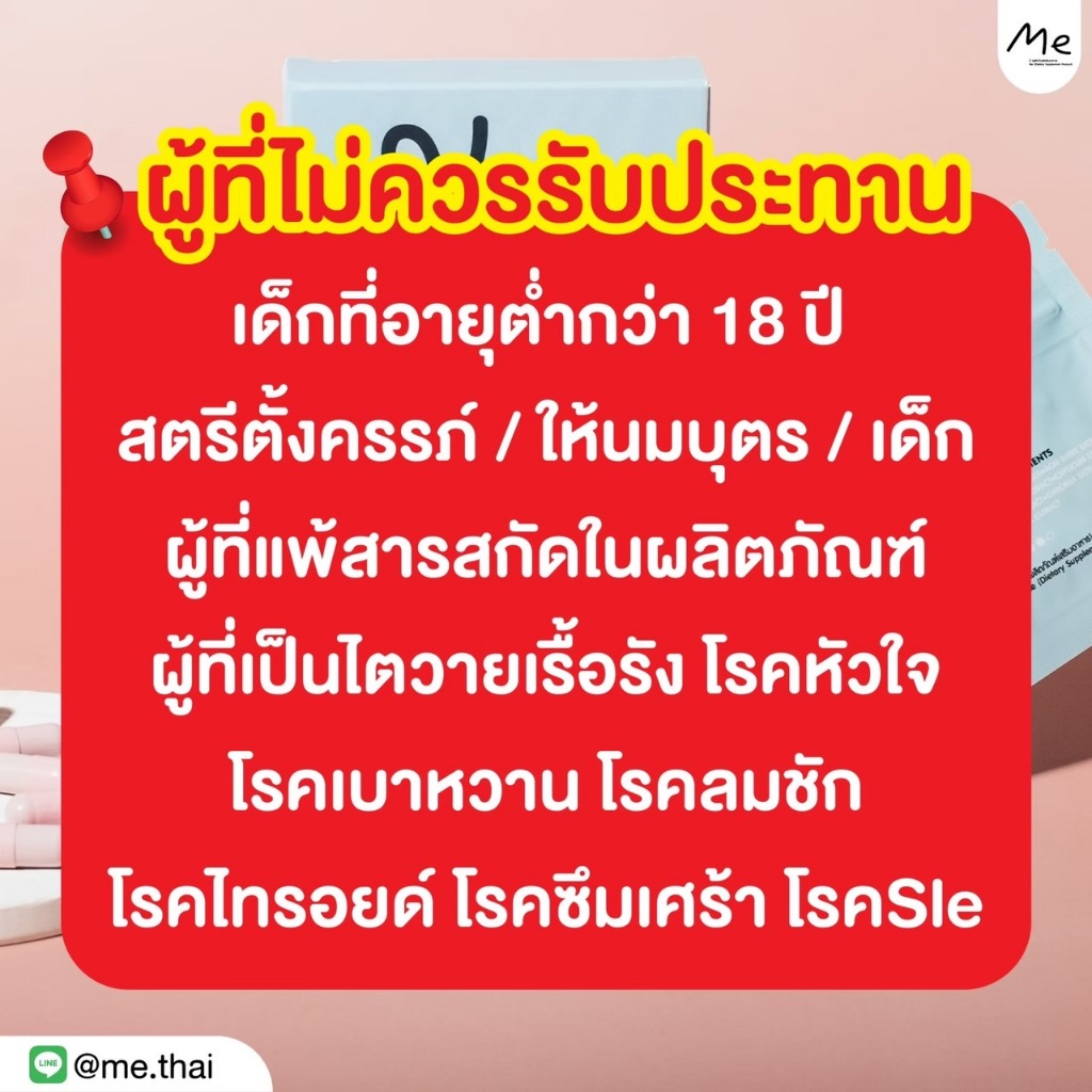 อาหารเสริมMe set30วัน (3กล่อง) [แพคเกจใหม่ของแท้ร้านแนะนำ] รูปที่ 2