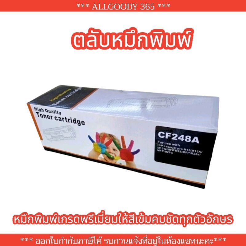 48A ตลับหมึกเทียบเท่า HP CF248A For HP LaserJet Pro MFP M28a Pro MFP M28w  M15a  M15w
