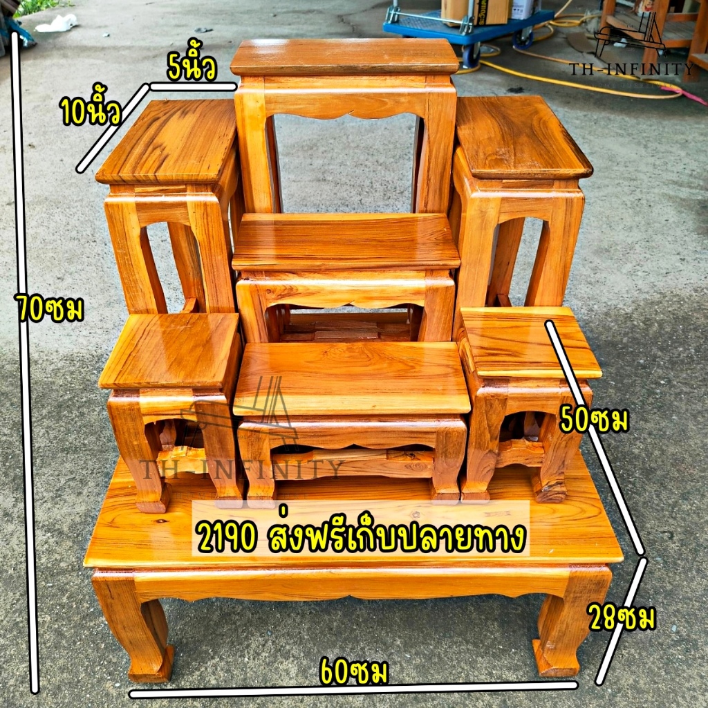 🔥ส่งฟรี🔥 ชุดโต๊ะหมู่บูชาไม้สัก หมู่ 7 หน้า 5 60 * 50 * 70 ซม. (ก*ลึก*ส) (ไม้สักแท้) สีย้อมเคลือบเงา ราคาส่ง