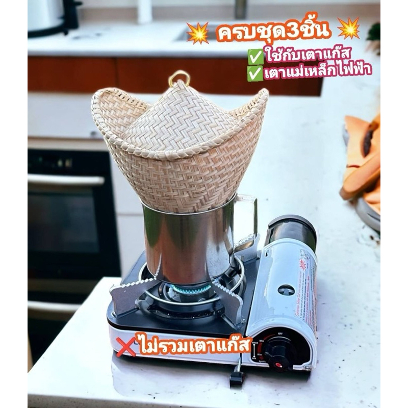 หวดนึ่งข้าวเหนียวจิ๋วขนาด7นิ้วครบเซต