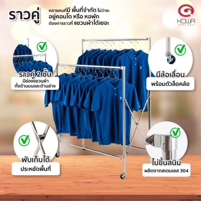 KowahomewareCL003 ราวตากผ้าสแตนเลส 304พับเก็บได้มีตัวล็อกไม้แขวนเสื้้อ36ตัวมีล้อเลื่อน4ล้อขนาด100ซม.