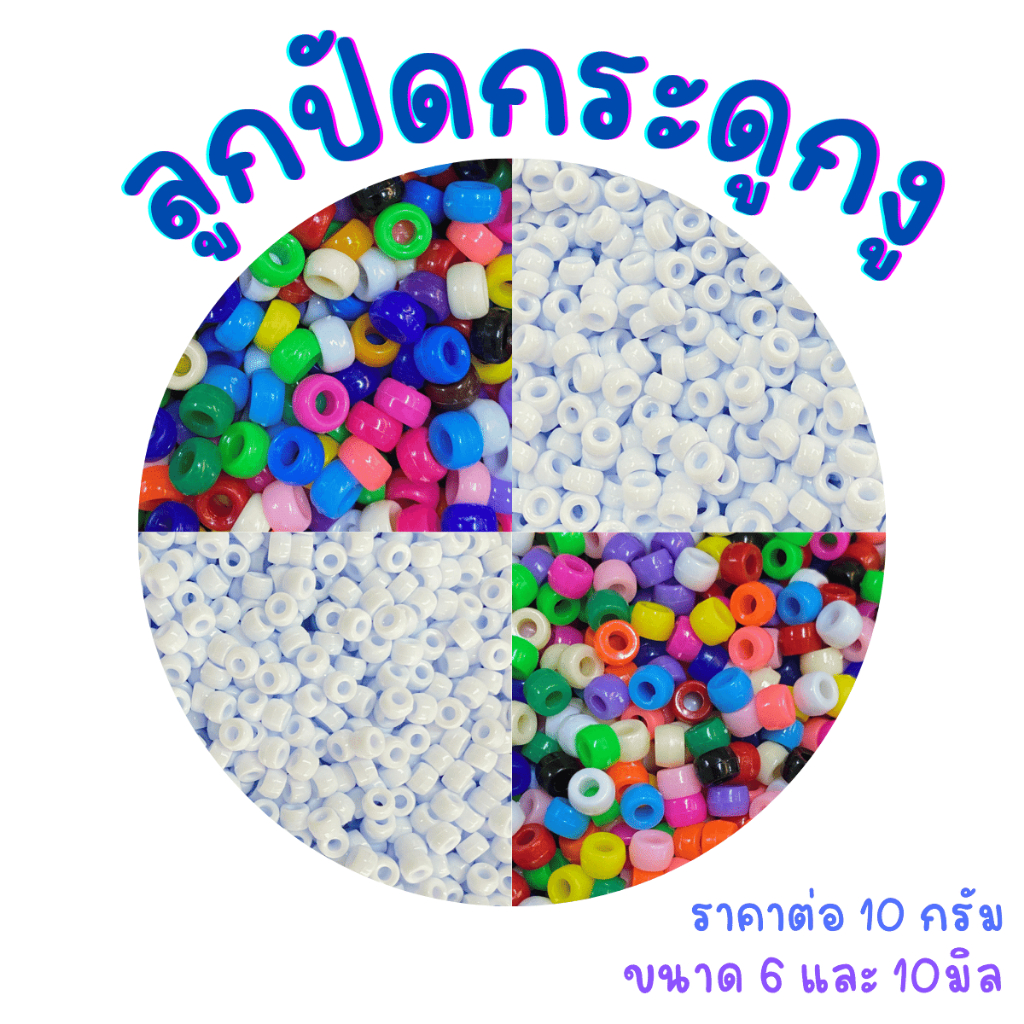 ลูกปัด (10กรัม) กระดูกงู ร้อยผม ผม ลูกปัดคละสี ทรงกลม ลูกปัดทำผม สีพาสเทล ลูกปัดสร้อยข้อมือ สำหรับทำเครื่องประดับ ZX