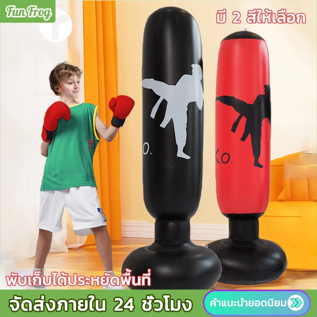 กระสอบทราย กระสอบชกมวย ที่ซ้อมมวย ต่อยมวย ออกกำลังกาย อุปกรณ์ต่อยมวย กระสอบชกมวยเด็ก กระสอบทรายเป่าลม มีให้เลือก 2 สี