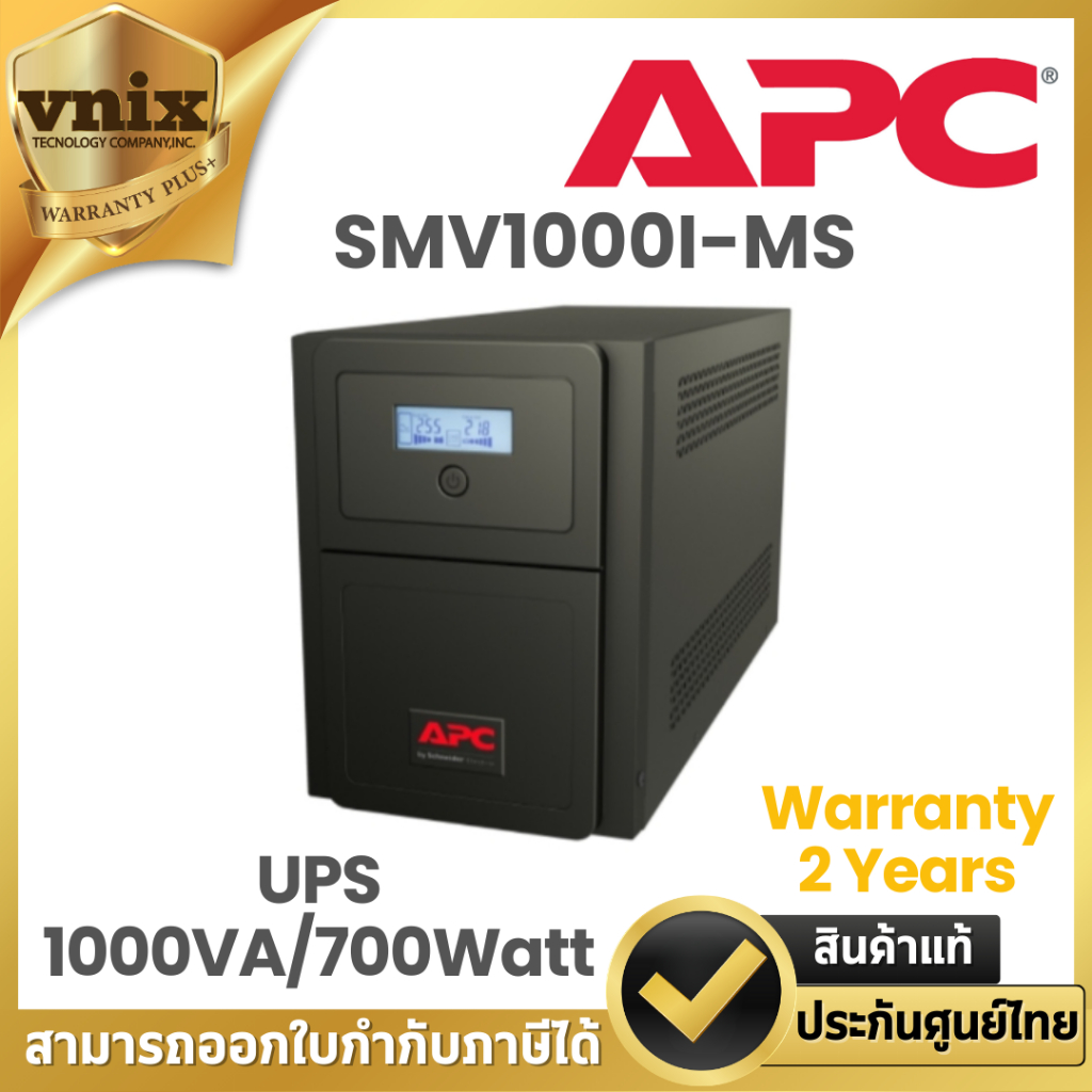 APC SMV1000I-MS เครื่องสำรองไฟฟ้า  Easy UPS 1000VA/700Watt,Universal Outlet,Pure Sine Wave Warranty 