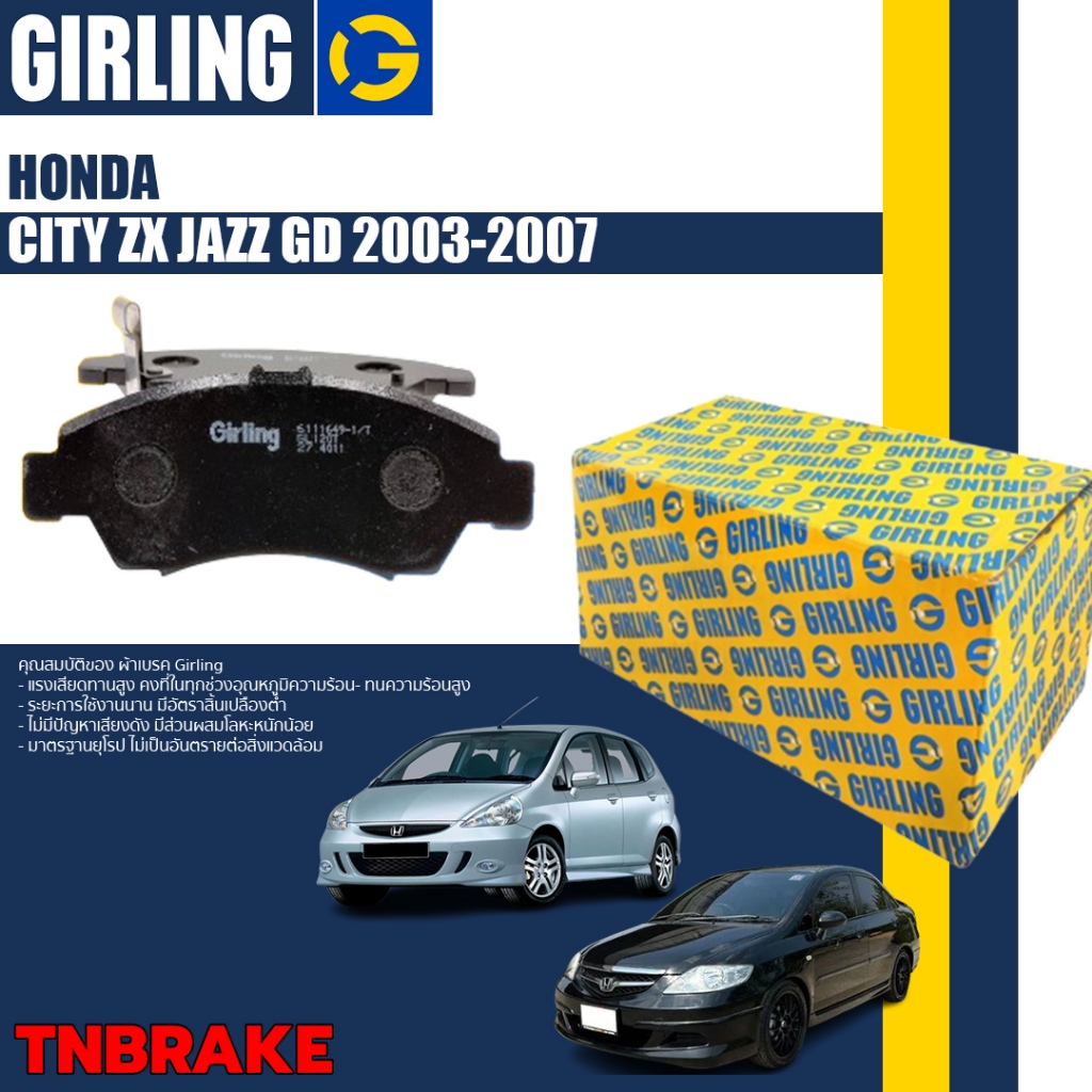 Girling  ผ้าเบรคหน้า ผ้าดิสเบรคหน้า ผ้าเบรคหลัง Honda City แมลงสาบ ZX Jazz GD ปี 2003 -2007