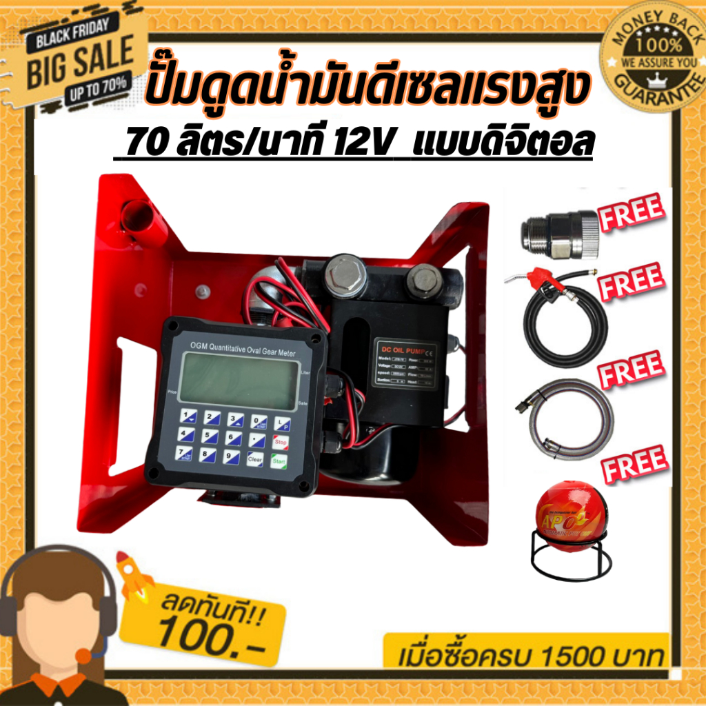 ปั๊มดูดน้ำมันดีเซลแรงสูง 70 ลิตรต่อนาที 12V แบบดิจิตอล