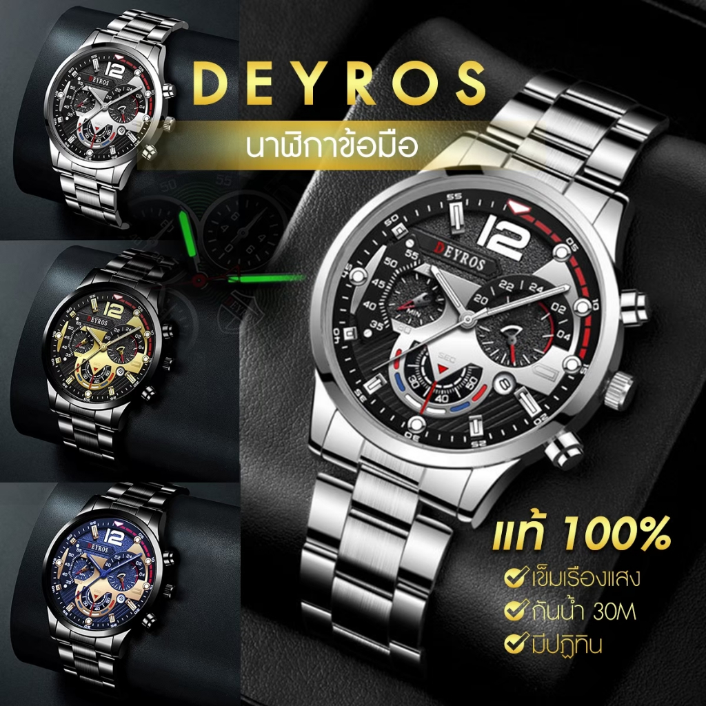 นาฬิกา แบรนด์ Deyros แท้ สําหรับผู้ชาย นาฬิกามีปฏิทิน สไตล์สปอร์ต หรูหรา ราคาถูก