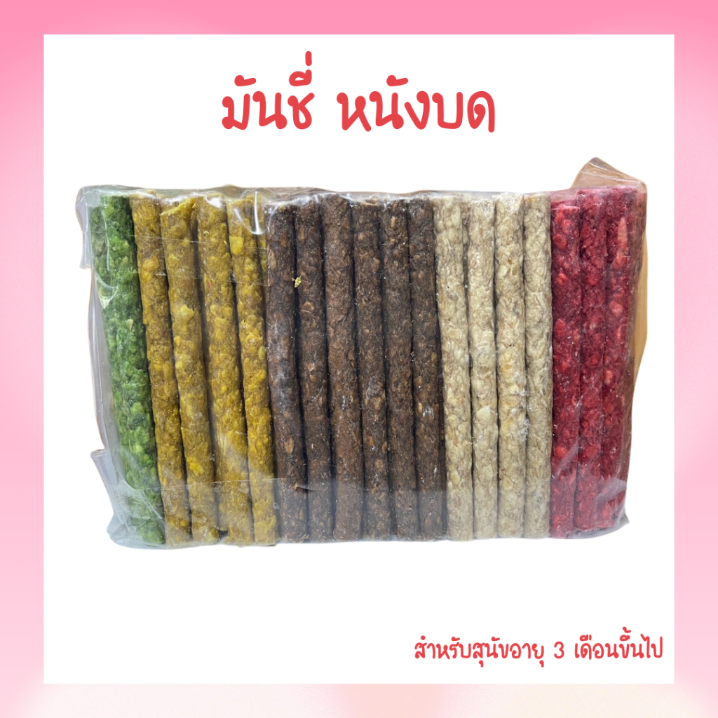 ขนมหมา Goodboy หนังบด มันชี่ 1 กิโลกรัม สำหรับสุนัข