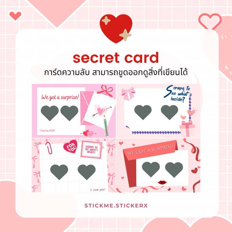 secret card การ์ดขูด การ์ดความลับสามารถเขียนและขูดเพื่อดูข้อความในนั้นได้💌