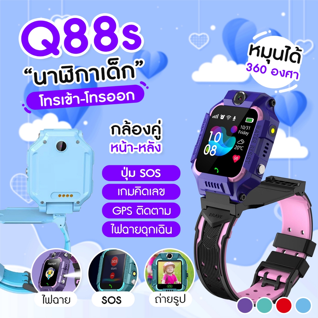นาฬิกาเด็ก เมนูไทย Q88S GPS smartwatch นาฬิกาข้อมือ ยกได้หมุนได้ หน้าจอสัมผัส