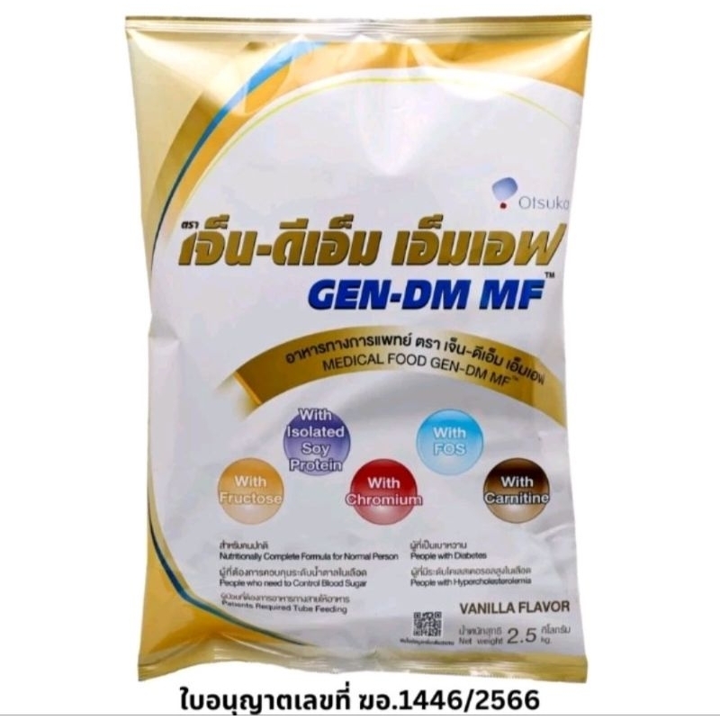 (exp 02/2026)GEN-DM MF vanilla Flavor เจ็น-ดีเอ็ม เอ็มเอฟ กลิ่นวานิลลา 2.5 kg