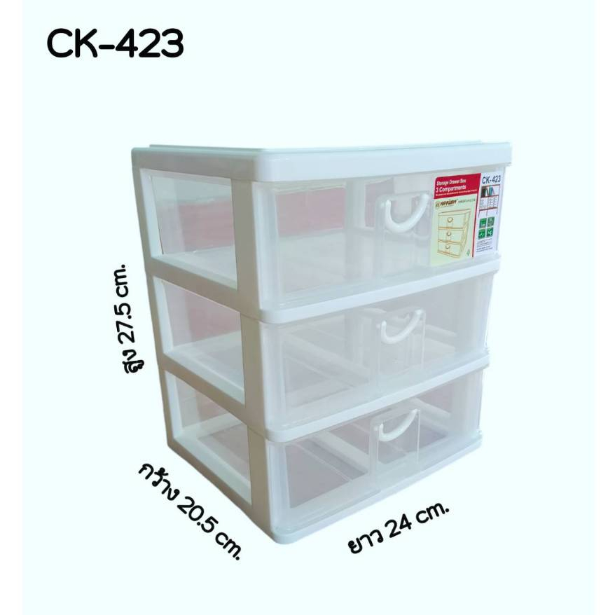 Keyway กล่องลิ้นชักอเนกประสงค์ 3 ชั้น  No.CK-423
