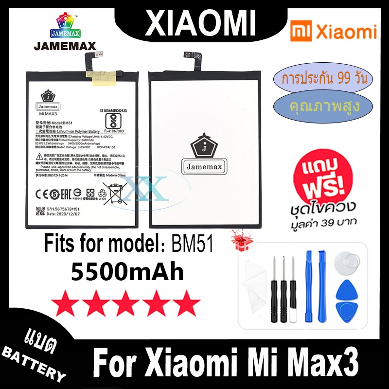JAMEMAX แบตเตอรี่ Xiaomi Mi Max 3 เช็คสุขภาพแบตได้100% รับประกัน แบตเตอรี่ใช้สำหรับ Xiaomi Mi Max 3 Model：BM51