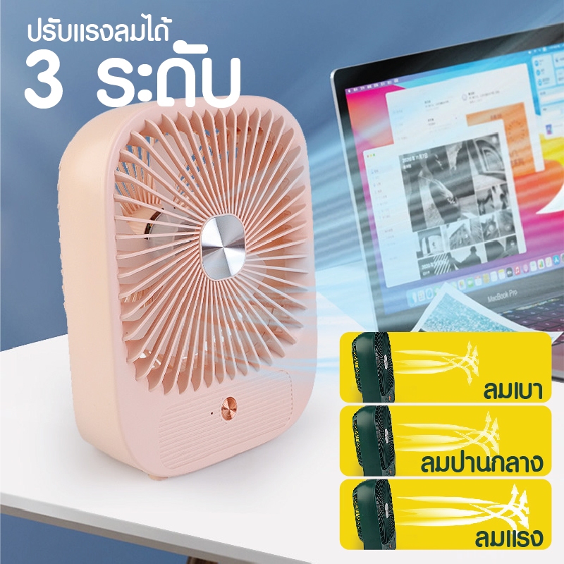 พัดลม พัดลมตั้งโต๊ะ พัดลมพกพา พัดลมตัวเล็ก
