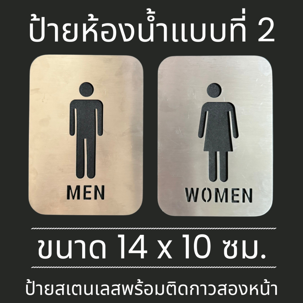ป้ายสุขา ป้าย ห้องน้ำ ป้ายสแตนเลส toilet ป้ายห้องน้ำแบบที่ 2
