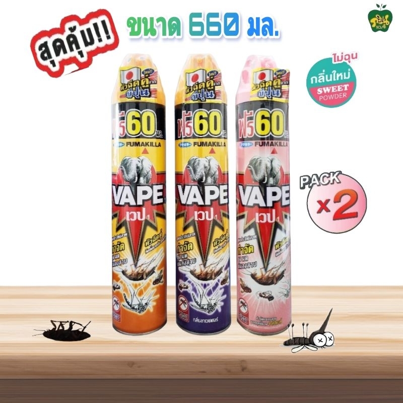 เวป 1 VAPE 1 [1แถม1]สเปรย์กำจัดยุง มด แมลงสาบ *หัวฉีดคู่ ปริมาณสุทธิ 660มล.×2ขวด
