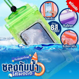 A55ซองมือถือกันน้ำไส ซองกันน้ำมือถือ รุ่นใหม่แบบหนา แถมสายห้…