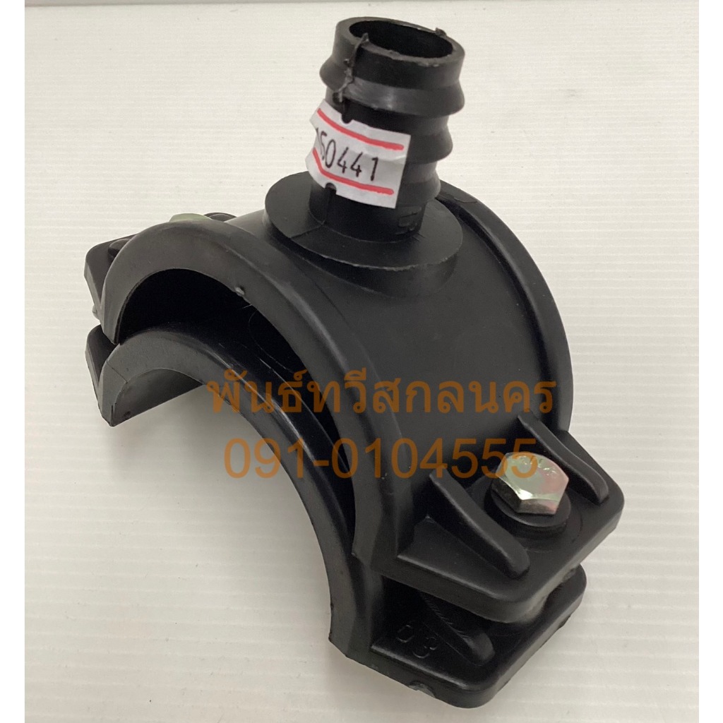 แคลมป์รัดแยกท่อ PE ออก PE ด้านเดียว 63x25 mm.(359-06)