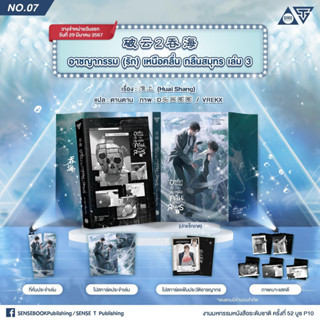 sensebook อาชญากรรม (รัก) เหนือคลื่น กลืนสมุทร เล่ม 3 **พร้อ…