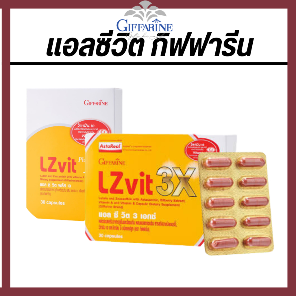ตามัว เสียวตา ต้อเนื้อ ต้อกระจก ต้อลม แอลซีวิต 3X ลูทีนซีแซนทีน อาหารเสริมบำรุงจอตา ขนาด 30 แคปซูล