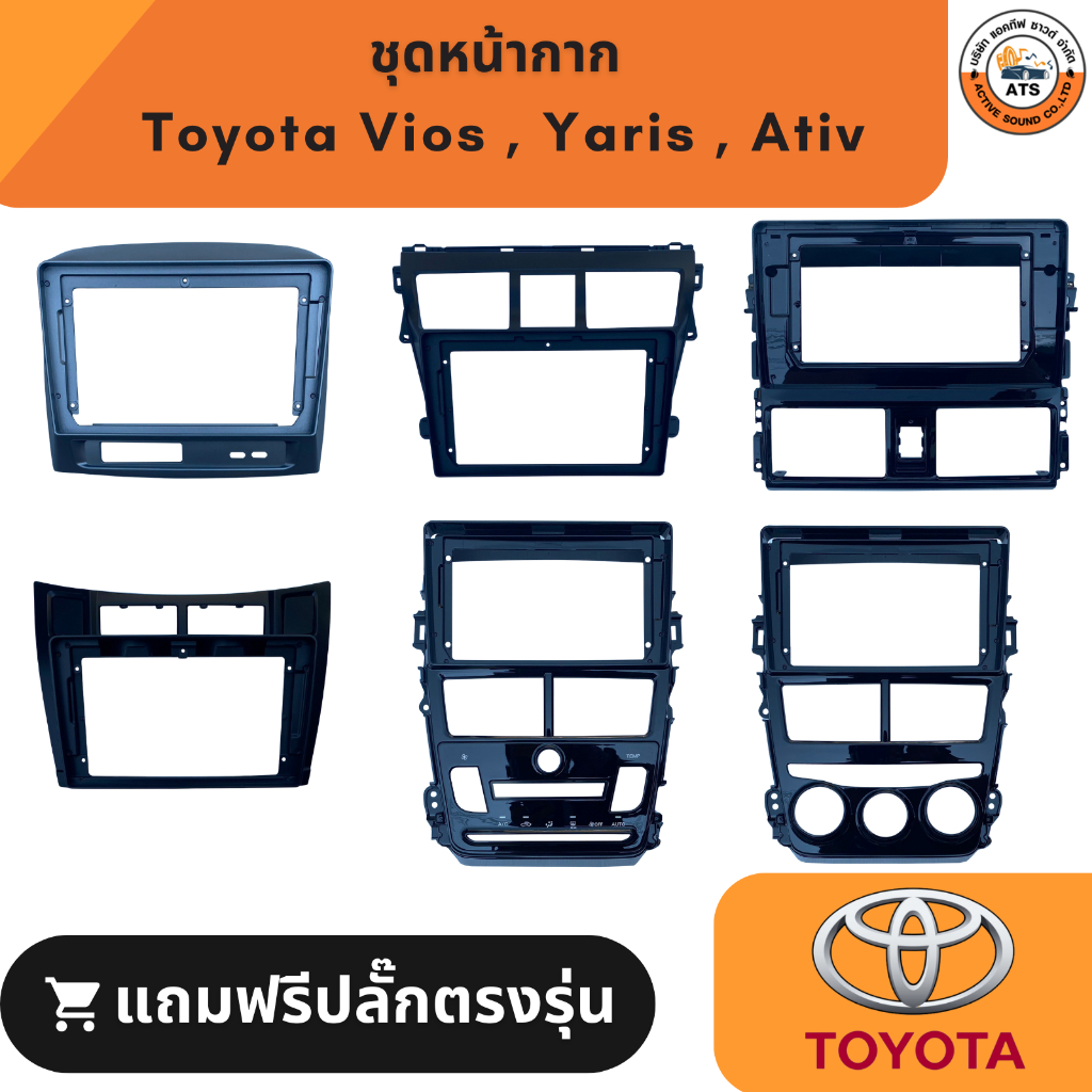 Toyota หน้ากากเครื่องเล่น สำหรับ Vios , Yaris ปี 03-23 สำหรับเครื่องเล่นจอ 9 และ10นิ้ว พร้อมปลั๊กตรงรุ่น สำหรับจอAndroid