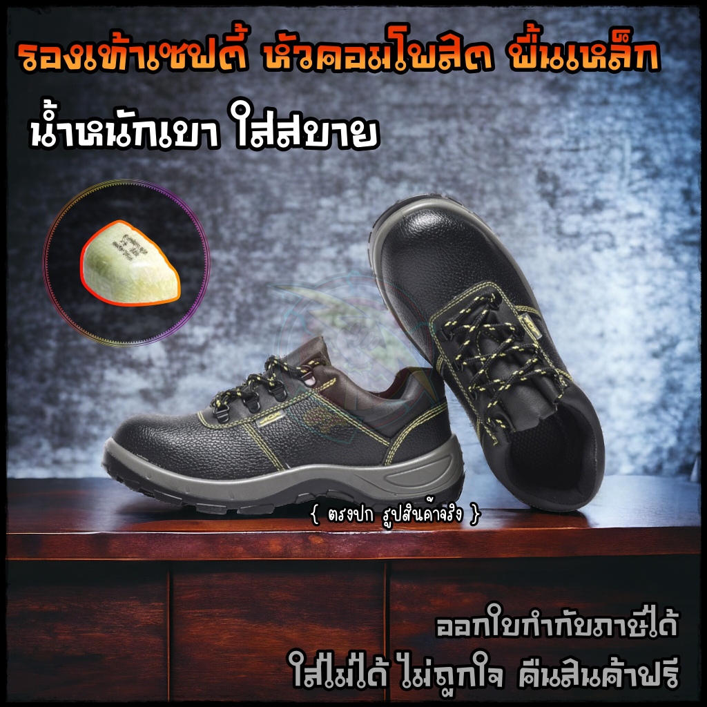 รองเท้าเซฟตี้ รองเท้าหัวเหล็ก safety shoes เซฟตี้หนัง หัวคอมโพสิต เซฟตี้หัวเหล็ก เซฟตี้หัวคอมโพสิตหนัง ชาย หญิง พร้อม