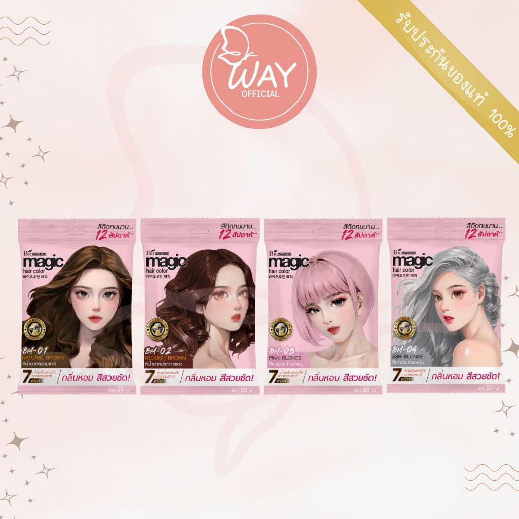 [Exp02/27] [ซอง] Biowoman Magic Hair Color 60ml ไบโอวูเมนส์ เมจิค แฮร์ คัลเลอร์ ครีมเปลี่ยนสีผม 60ml