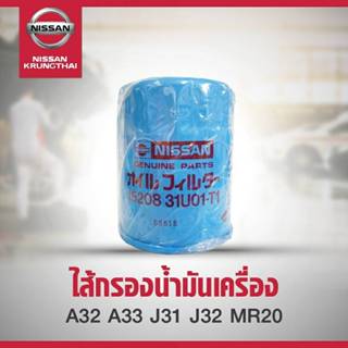 กรองน้ำมันเครื่องพร้อมแหวนรอง NISSAN CEFIRO A32 , A33 TEANA …