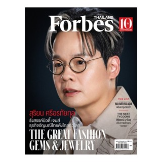 นิตยสารฟอร์บส ไทยแลนด์ เดือนเมษายน 2567