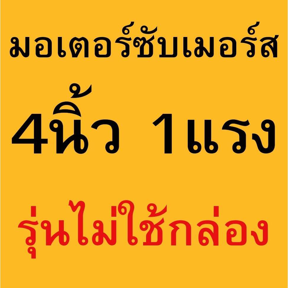 มอเตอร์ปั๊มบาดาล มอเตอร์ซับเมอร์ ท่อนล่างซับเมอร์ส ปั๊มน้ำบาดาล 4นิ้ว 1/1.5/2 แรง น้ำแรง รุุ่นใช้กล่องและไม่ใช้กล่อง - รูปที่ 2