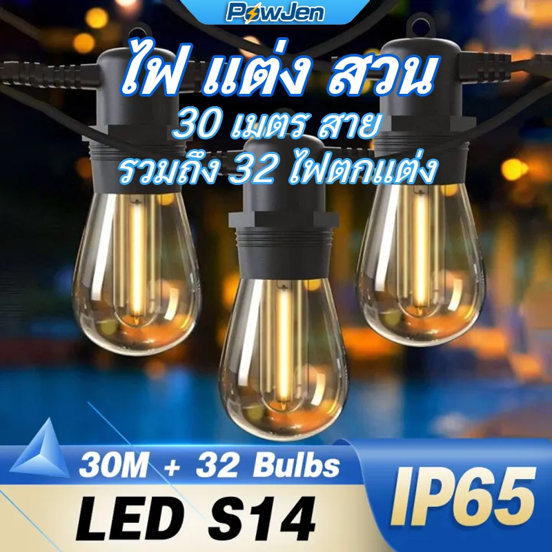 ไฟห้อยระย้า ไฟปิงปอง 15 เมตร สาย(รวมถึง 15 ไฟตกแต่ง) S14 หลอดไฟ LED กันน้ำกลางแจ้ง IP65 ไฟแต่งสวน กั