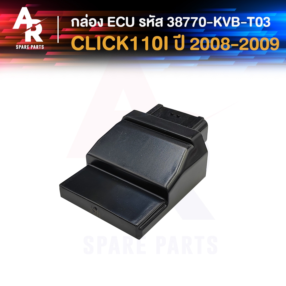 กล่อง ECU HONDA - CLICK 110I รุ่นแรก ปี 2008-2009 กล่องเดิม รหัส KVB กล่องไฟ คลิก110I รุ่นแรก