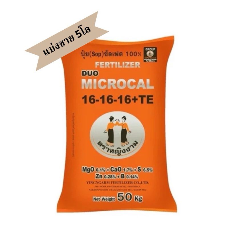 16-16-16 หญิงงาม (แบ่งขาย 5โล) ซัลเฟตแท้100% บำรุงต้น บำรุงใบ ใช้ได้ในทุกช่วงของพืช  ใช้ได้กับพืชทุก