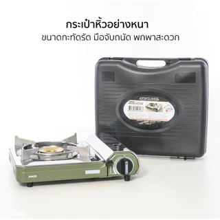 AIKO เตาแก็ส รุ่น AK-200SS สีเขียวมะกอก เตาแก๊สปิคนิค สแตนเลส เตาแก๊สปิคนิค 2.4 KW รับประกัน 1 ปี