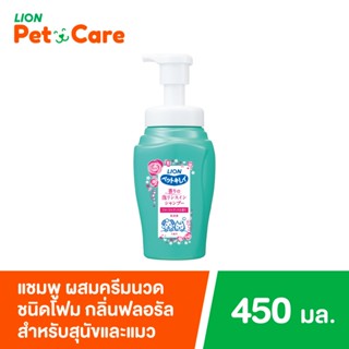 Pet Clean แชมพู ผสมครีมนวด ชนิดโฟม แชมพูสุนัข กลิ่นฟลอรัล สำ…