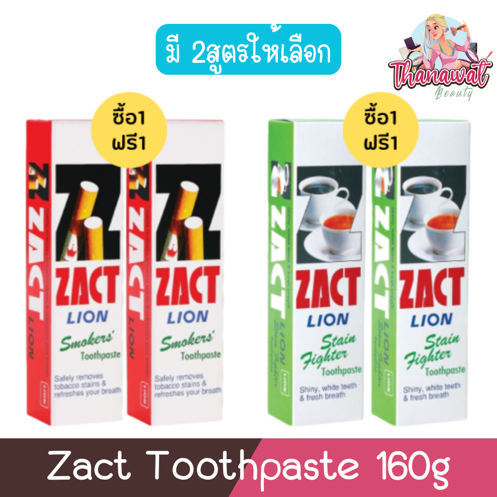 (1แถม1) Zact Toothpaste 160g. แซคท์ ไลอ้อน ยาสีฟัน 160กรัม