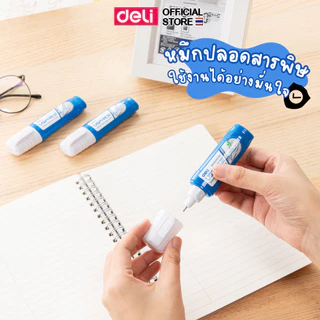 ปากกาลบคำผิด Deli ลิควิด ขนาด 10 มล. แบบแห้งเร็ว น้ำยาลบคำผิด เทปลบ อุปกรณ์การเรียน เครื่องเขียน ( แพ็ค 1 แท่ง )