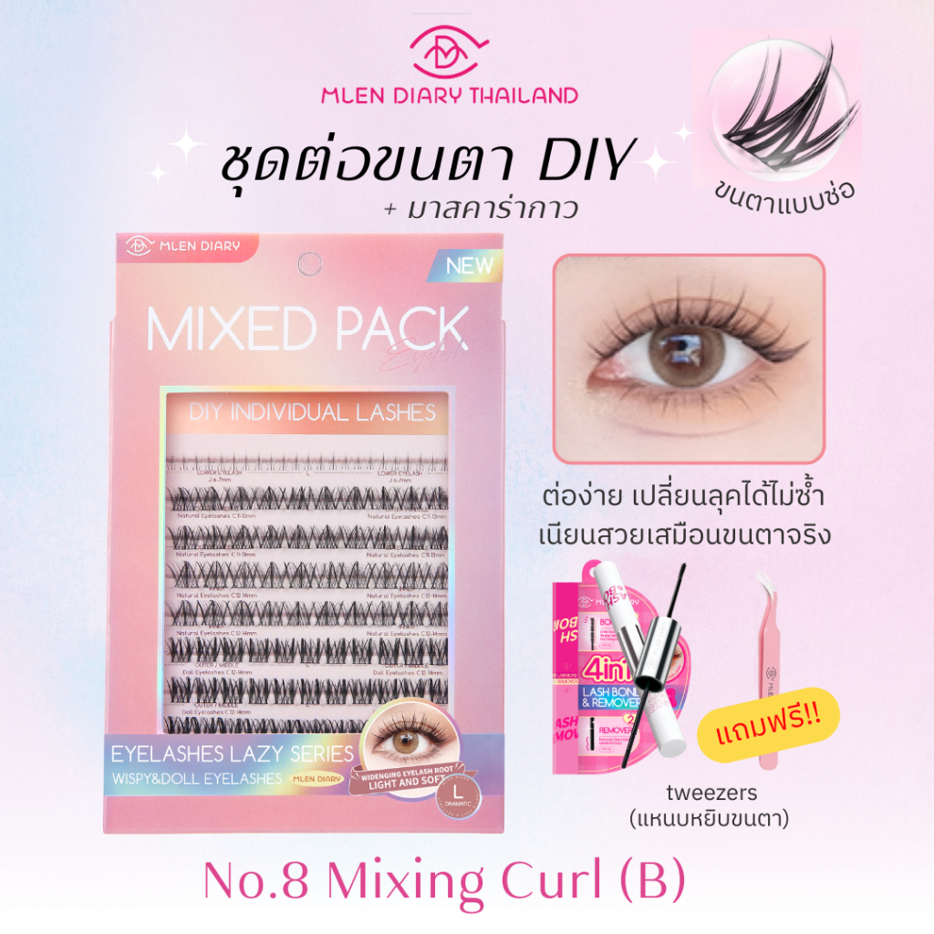 🔥ชุดประหยัด มาสคาร่า🔥【No.8 Mixeing Curl(B】MLEN DIARY ความยาวของขนตา9-12mm ขนตาใช้ซ้ำได้(ชุด3ชิ้น)
