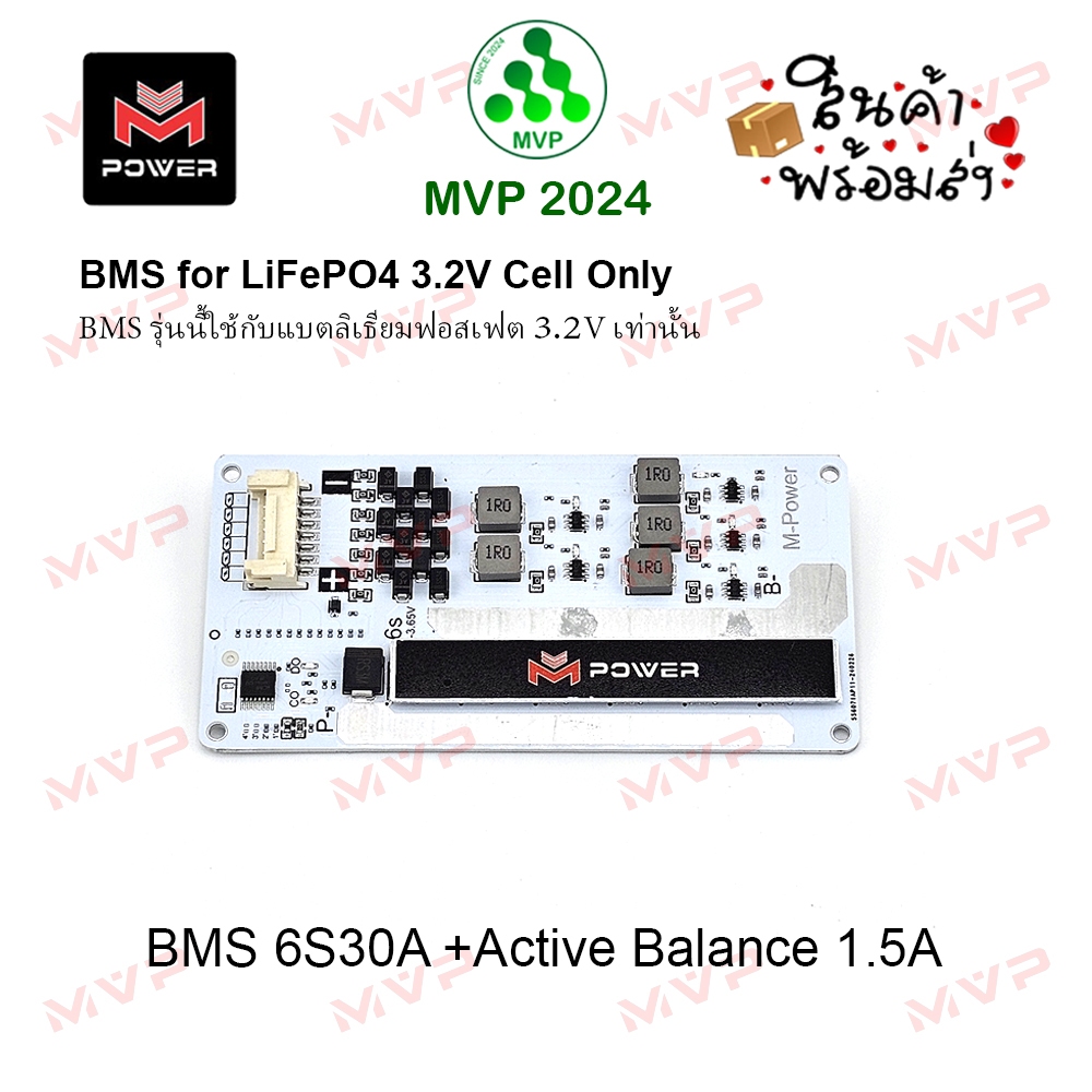 BMS 6S30A + Active Balance M-Power แท้100% วงจรป้องกันแบตเตอรี่ LiFePO4 มีแอคทีฟบาลานซ์1.5A ในตัว ราคา1ชิ้น *พร้อมส่ง*