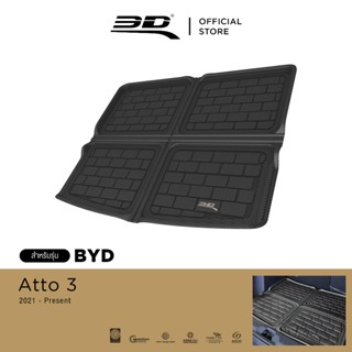 3D Mats ถาดท้ายรถยนต์ BYD ATTO 3 2022-2026 พรมกันลื่น พรมกัน…