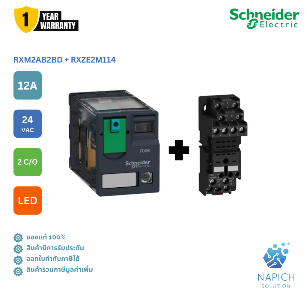 RXM2AB2BD + RXZE2M114 (1 Set) : รีเลย์พร้อมฐานเสียบ 2 คอนแทค 12A 24VDC ไฟ LED