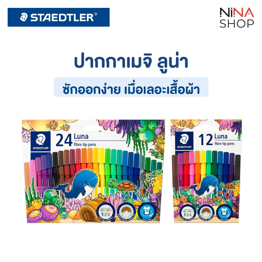 Staedlter - ปากกาเมจิก ลูน่า 12 สี, 24 สี