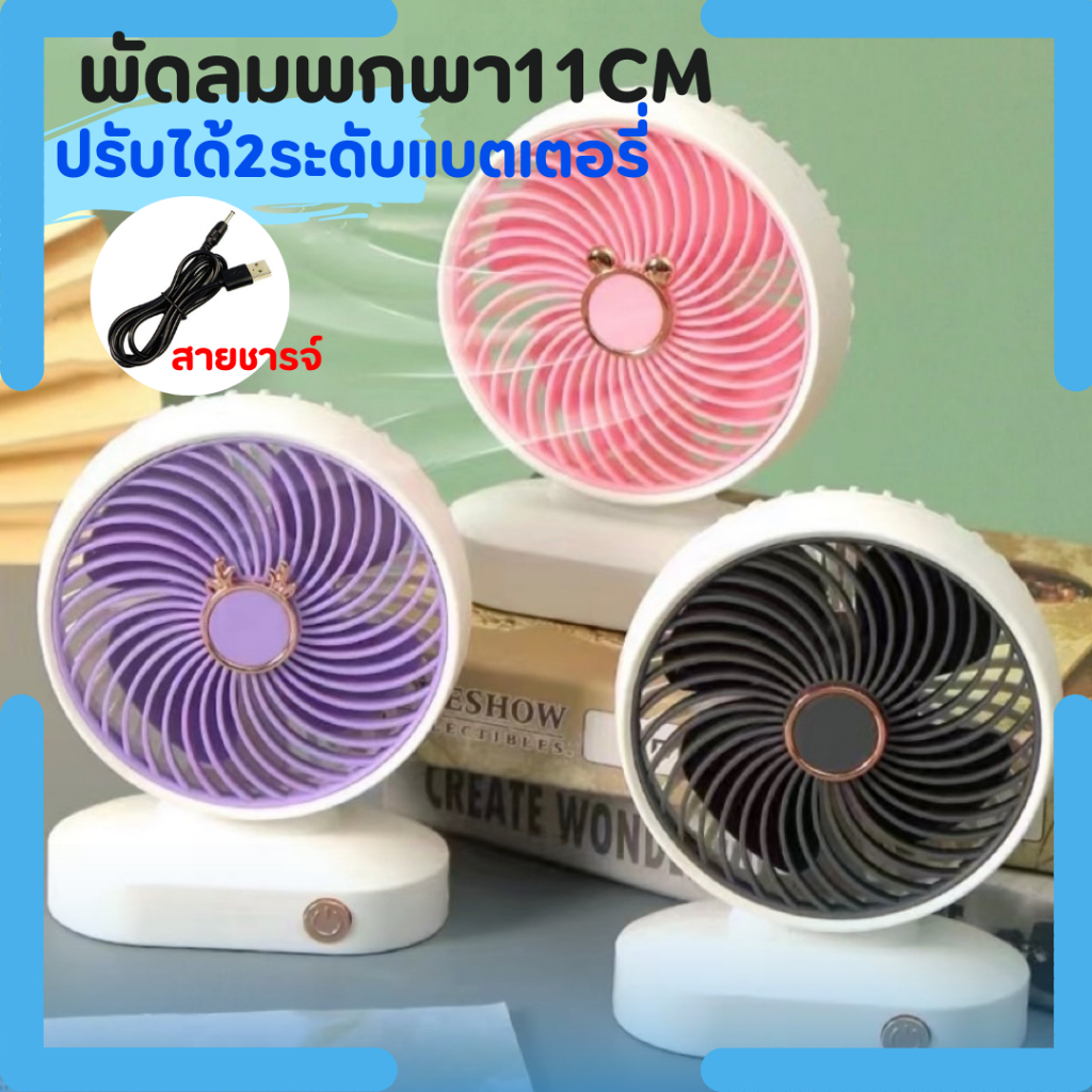 พัดลมพกพา รุ่นZB097 มี3สี ม่วง ชมพู ดำ 4ใบพัดปรับได้2ระดับ เสริมปริมาณลม พัดลมตั้งโต๊ะ