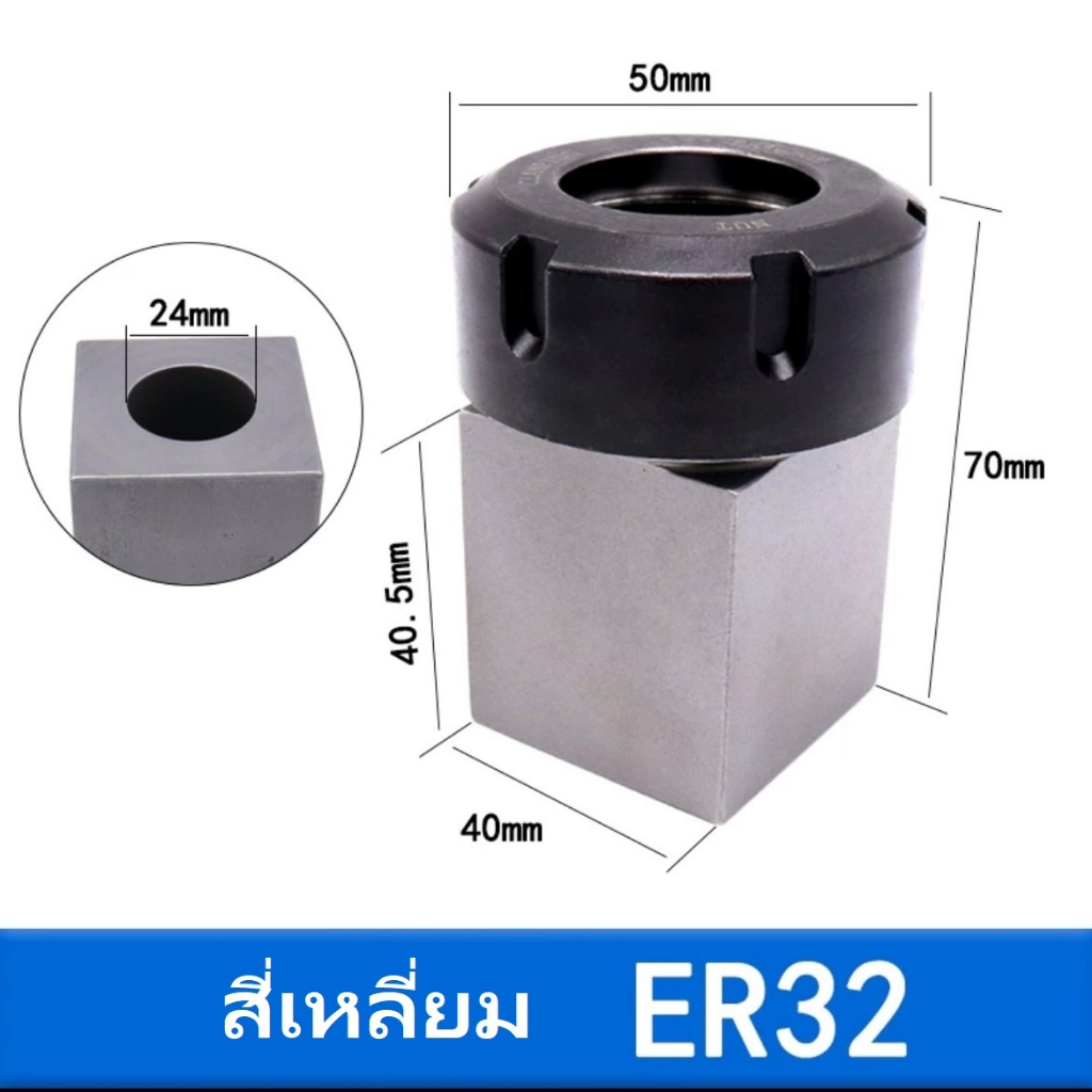 บล็อกคอลเล็ต ER32 ER40